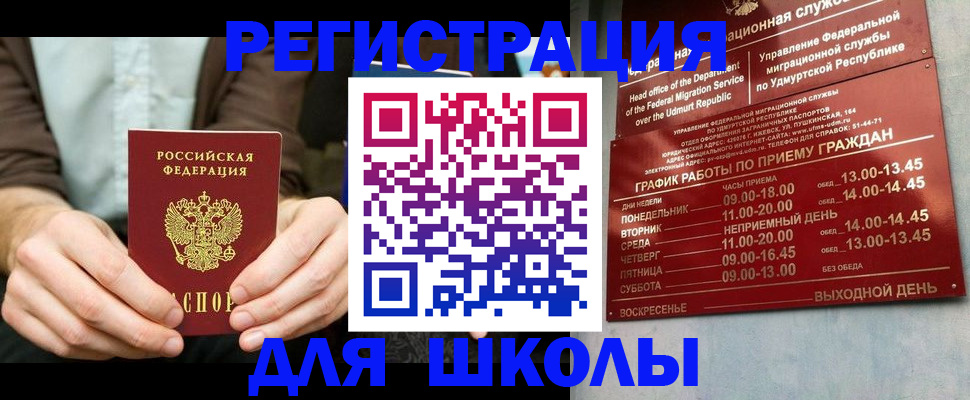 прописка 2025 в Нововоронеже